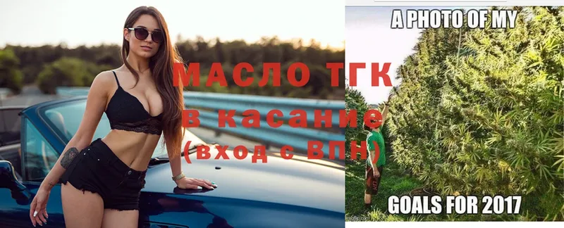 ТГК THC oil  Малоярославец 